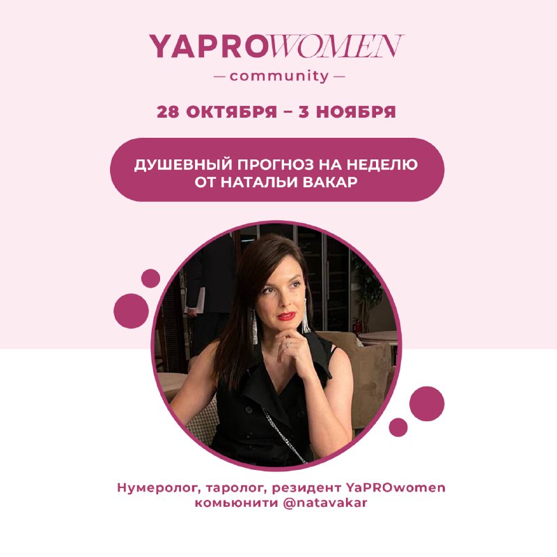 YаPROwomen community