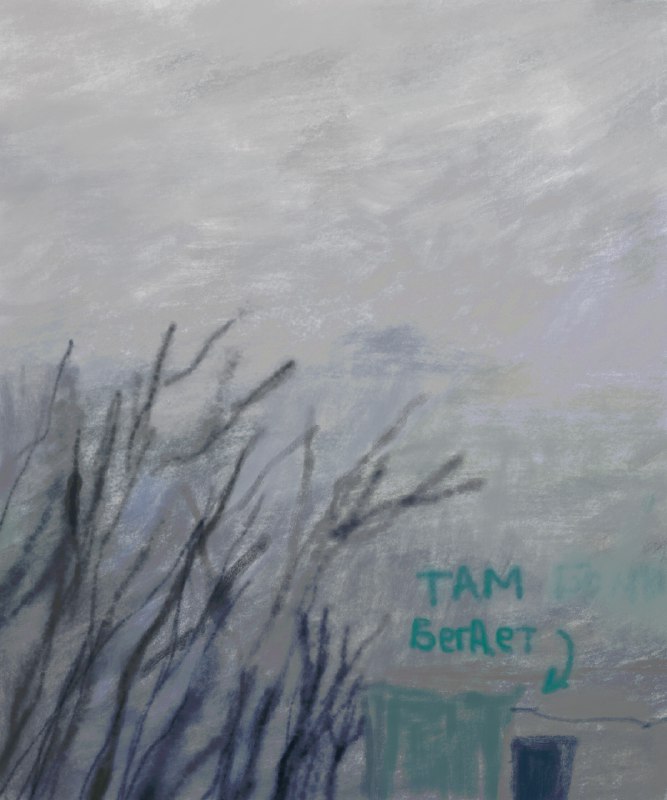 там бегает