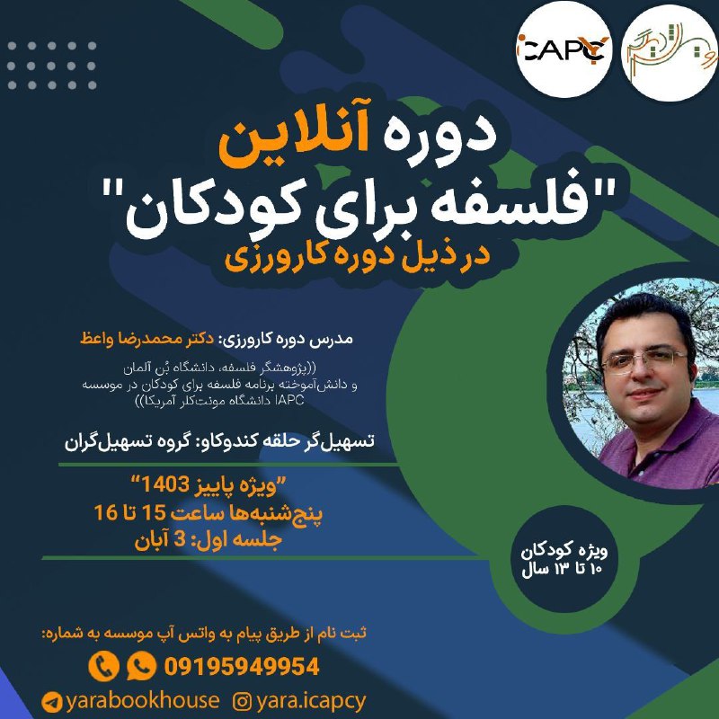 ***?*** یارا: مرکز پیشبرد فلسفه برای …