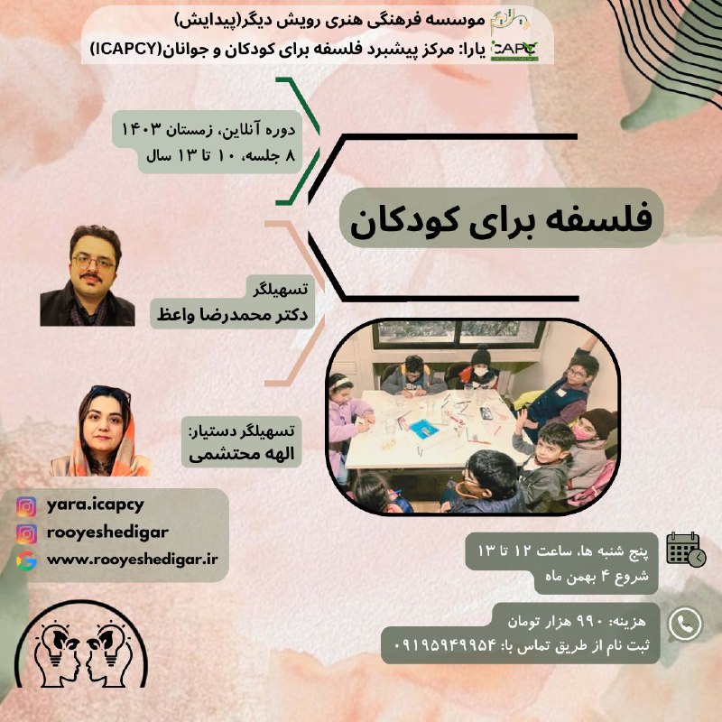 ***📣*** یارا: مرکز پیشبرد فلسفه برای …