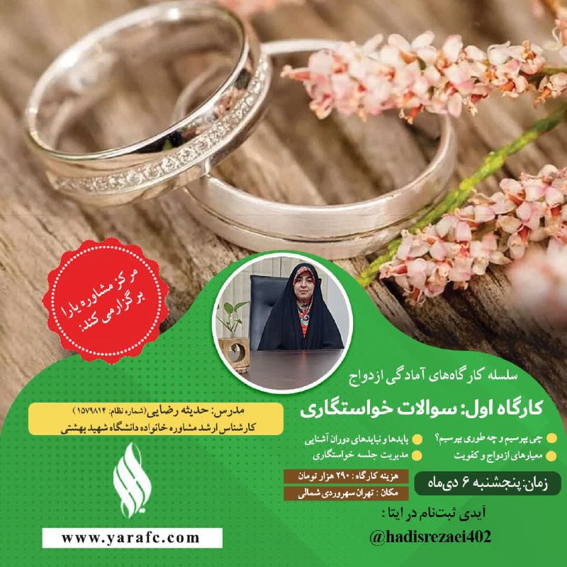 ***✅*** مرکز مشاوره ازدواج و خانواده …