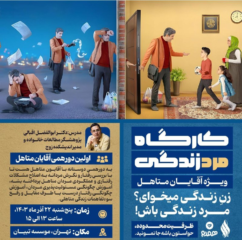 ***❇️***همدم با همکاری مرکز مشاوره یارا …
