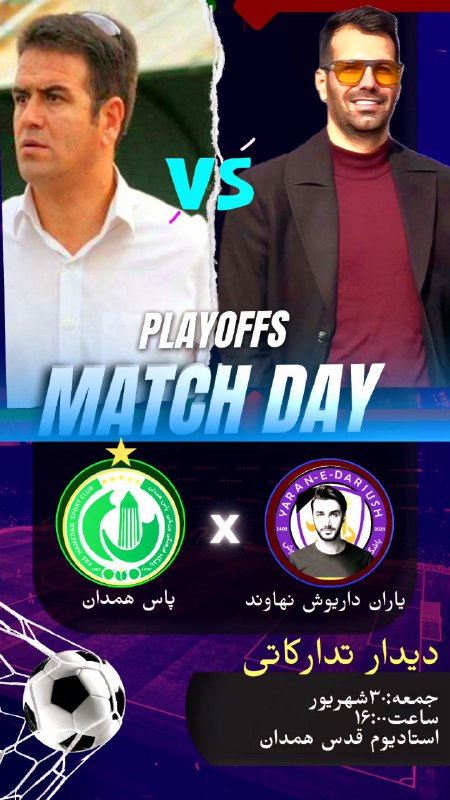 دیدارتدارکاتی
