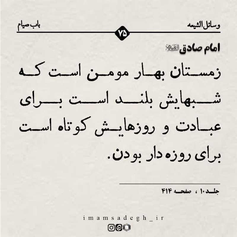 امام صادق (علیه السلام):