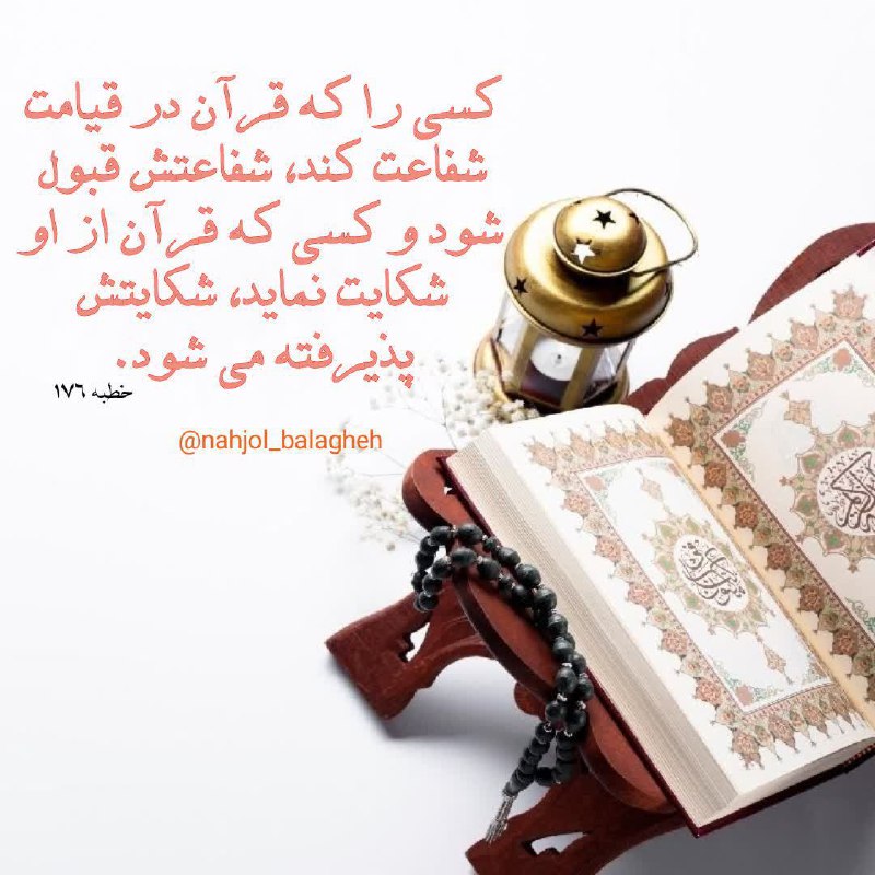 شفاعت قرآن