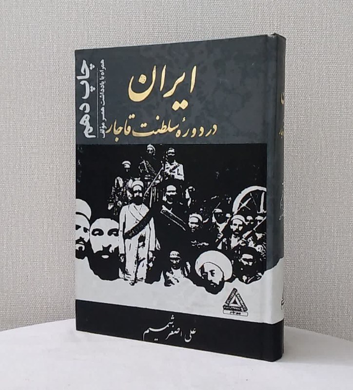 ایران در دوره سلطنت قاجار