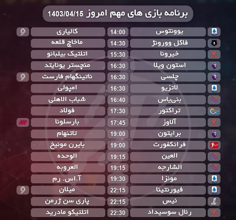 ***?*** [#برنامه](?q=%23%D8%A8%D8%B1%D9%86%D8%A7%D9%85%D9%87) مهمترین بازی‌‌‌‌‌‌‌‌های امروز