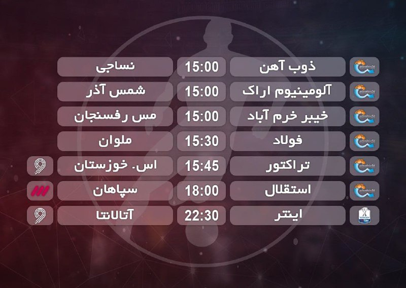 ***?*** [#برنامه](?q=%23%D8%A8%D8%B1%D9%86%D8%A7%D9%85%D9%87) **مهمترین بازی‌‌‌‌‌‌‌‌های امروز