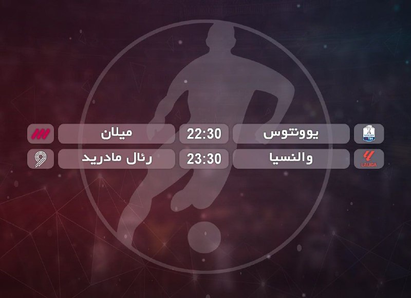 ***?*** [#برنامه](?q=%23%D8%A8%D8%B1%D9%86%D8%A7%D9%85%D9%87) **مهمترین بازی‌‌‌‌‌‌‌‌های امروز