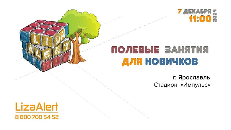 **Полевое занятие для новичков от** **направления** …