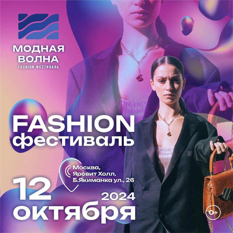 Приглашаем Вас на Fashion фестиваль Модная …