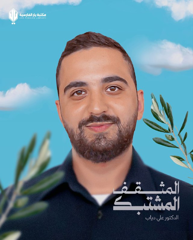 **أينما حلَّ اشتَبَك ..!**