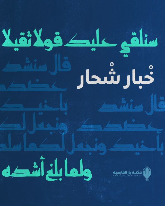 **خْبار شْحار**
