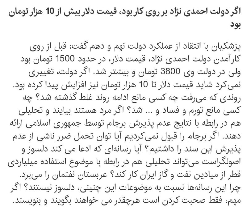 ***⭕️*** نظر چندسال پیش نائب رئیس …