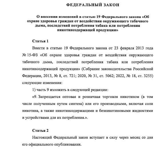 **В Госдуму внесли законопроект о полном …