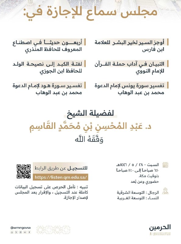***?*** يُعقد **مجلس سماع للإجازة** في: