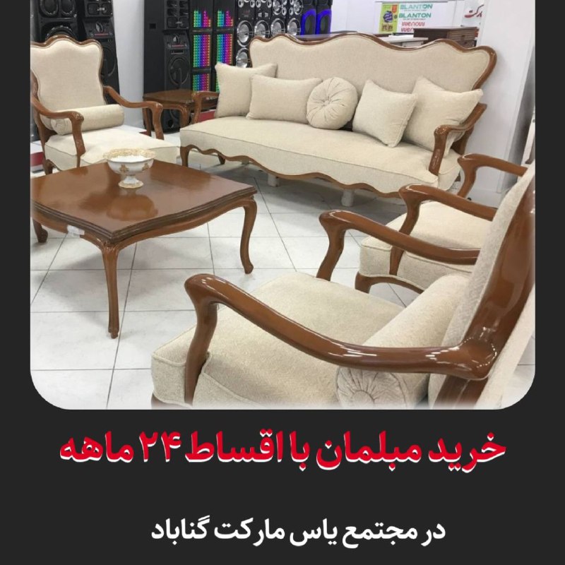 خرید انواع مبلمان کلاسیک
