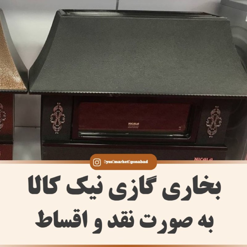 انواع بخاری گازی نیک کالا