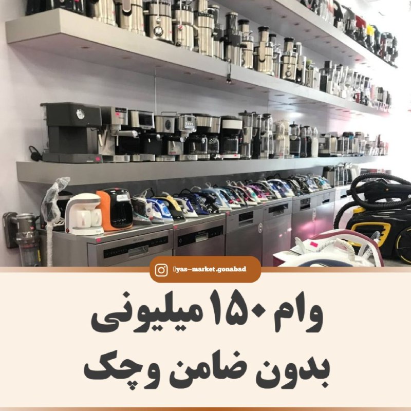 وام خرید کالا تا سقف ۱۵۰ …