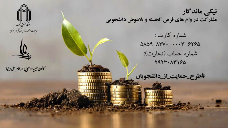 «هركس به‌گرفتاردرمانده‌ای‌قرض بدهد و در پس …