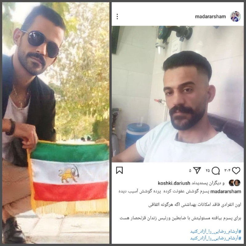 **مادر** [**#آرشام\_رضایی**](?q=%23%D8%A2%D8%B1%D8%B4%D8%A7%D9%85_%D8%B1%D8%B6%D8%A7%DB%8C%DB%8C) **زندانی سیاسی پادشاهی‌خواه محبوس …