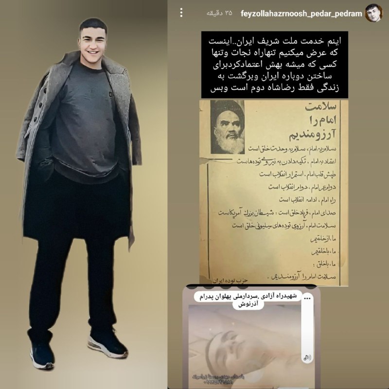 **فیض‌الله آذرنوش، پدر میهن‌پرست جاویدنام** [**#پدرام\_آذرنوش**](?q=%23%D9%BE%D8%AF%D8%B1%D8%A7%D9%85_%D8%A2%D8%B0%D8%B1%D9%86%D9%88%D8%B4) …