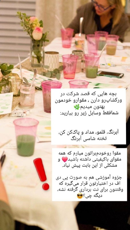 راجب وسایل مورد نیاز برای ورکشاپ …
