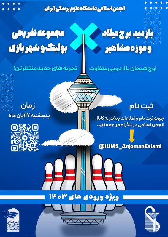 ***?***اردوی بازدید از برج میلاد و …