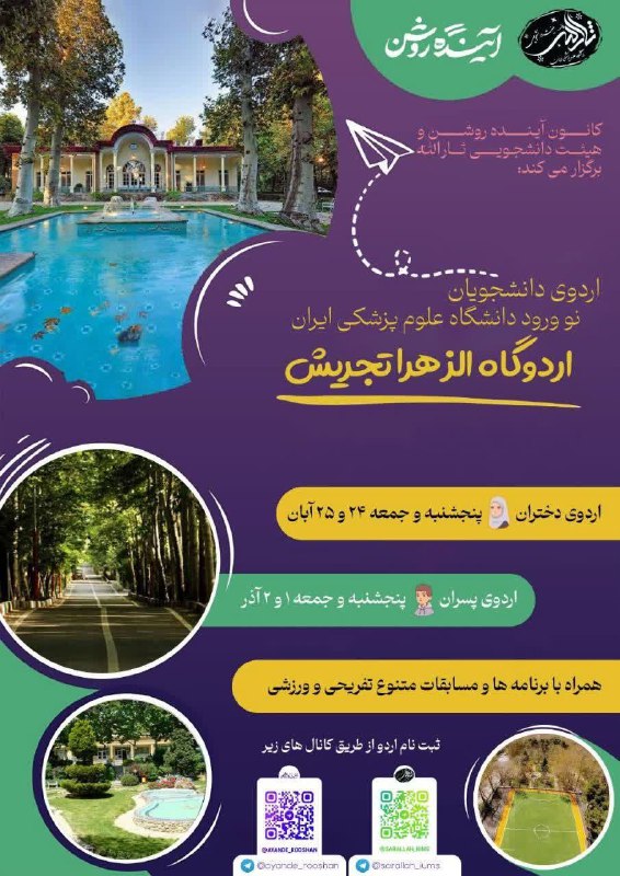 ***?***[**هیئت دانشجویی ثارالله**](https://t.me/sarallah_iums)