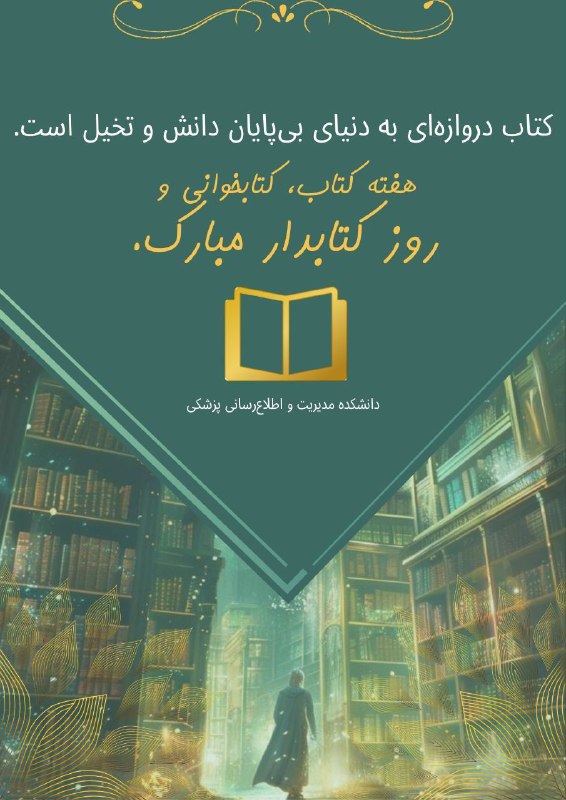 ***?******✨*** **هفته کتاب و روز کتابدار …