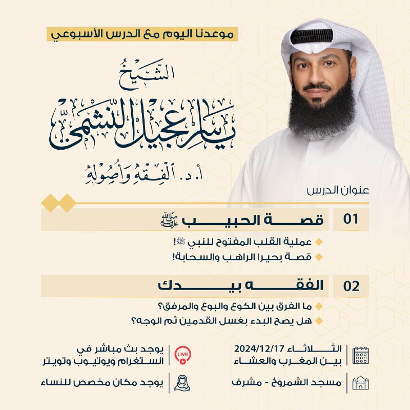 ***📢*** ***📕*** اليوم موعدنا مع مجلس …