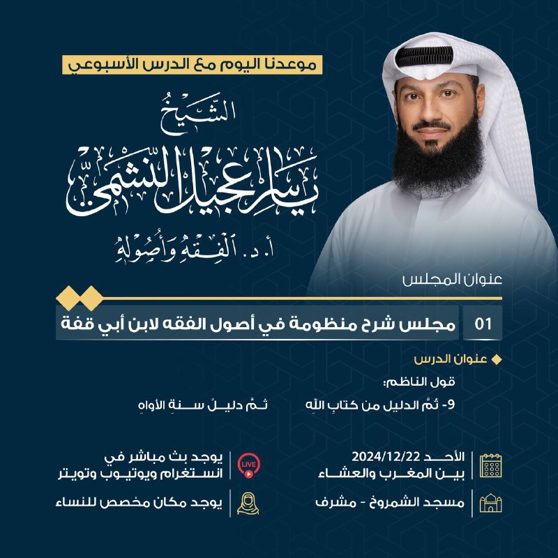 ***📣*** ***📘***اليوم موعدنا مع مجلس شرح …