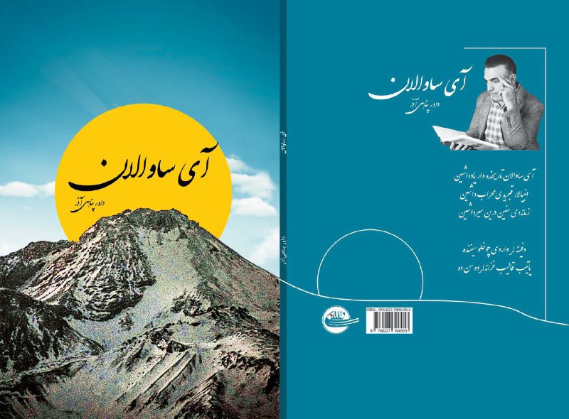 ***🔹***آی ساوالان