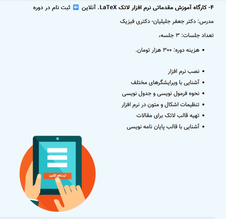 [ثبت نام در کارگاه آموزش نرم …