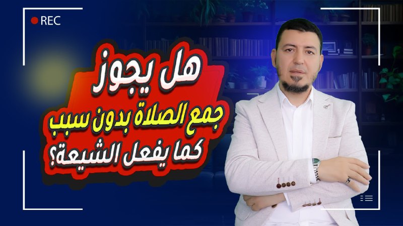 شاهد الفيديو الآن على قناتنا على …