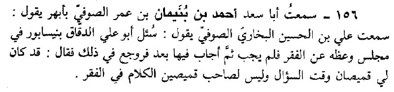 [مُعجم السَّفر للحافظ أبي طاهر السِّلَفي …