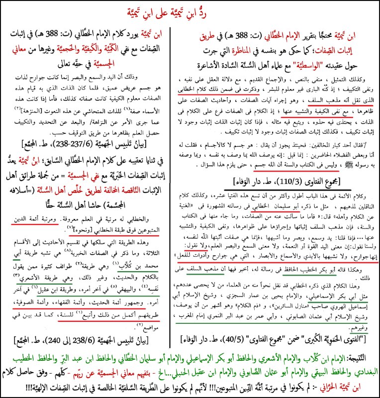 من تكتيكات التَّيمِيَّة لنُصرة مشربهم!!! (105)