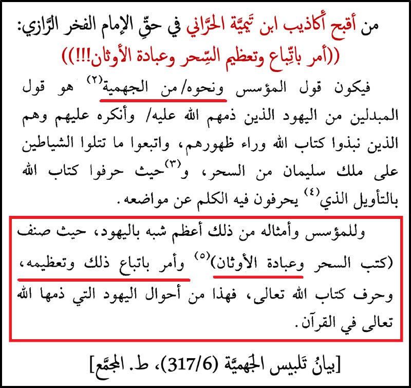 من تكتيكات التَّيمِيَّة لنُصرة مشربهم!!! (106)