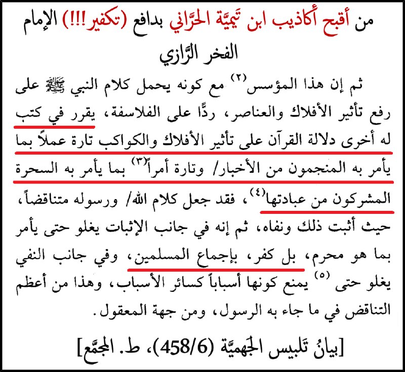 من تكتيكات التَّيمِيَّة لنُصرة مشربهم!!! (107)