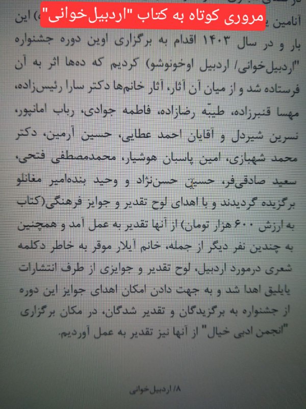 مروری کوتاه بر کتاب [#اردبیل\_خوانی](?q=%23%D8%A7%D8%B1%D8%AF%D8%A8%DB%8C%D9%84_%D8%AE%D9%88%D8%A7%D9%86%DB%8C)