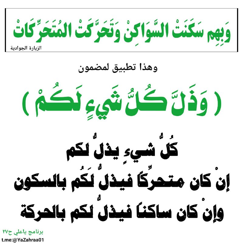 يَازَهْرَاءُ 𑁍