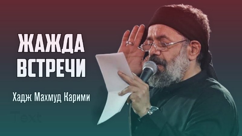 Исполнитель: Хадж Махмуд Карими