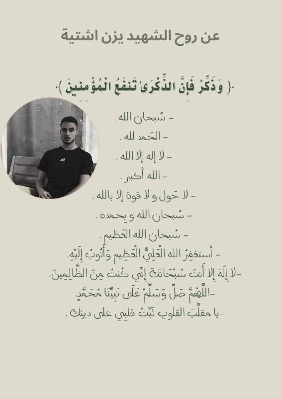 الشهيد يزن اشتية