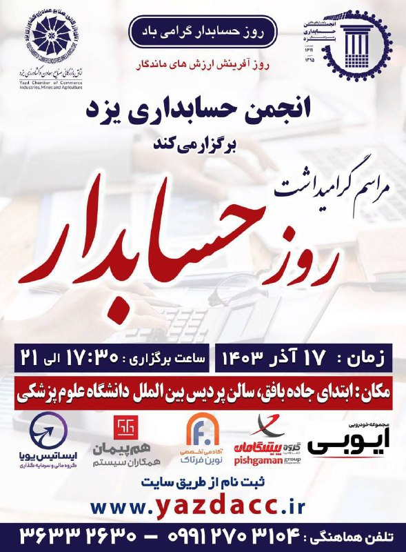 ***?***انجمن حسابداری با همکاری اتاق بازرگانی …