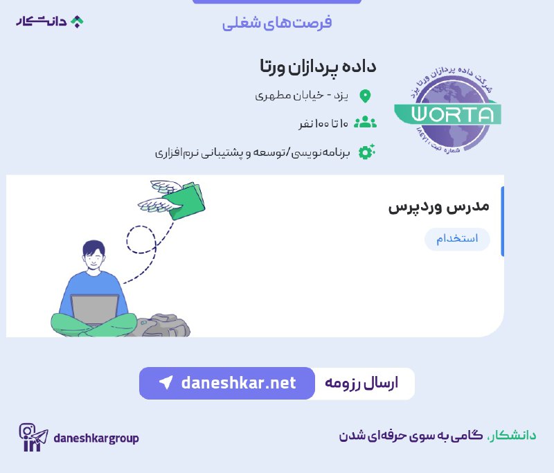 ***💎*** فرصت‌های شغلی شرکت داده پردازان …
