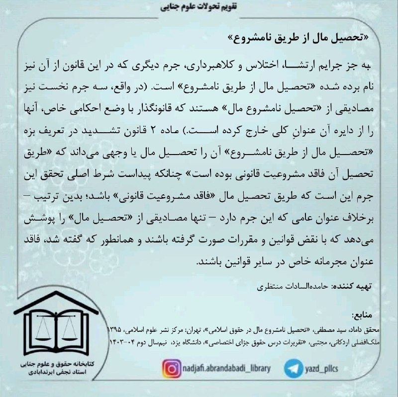 کتابخانه استاد نجفی ابرندآبادی