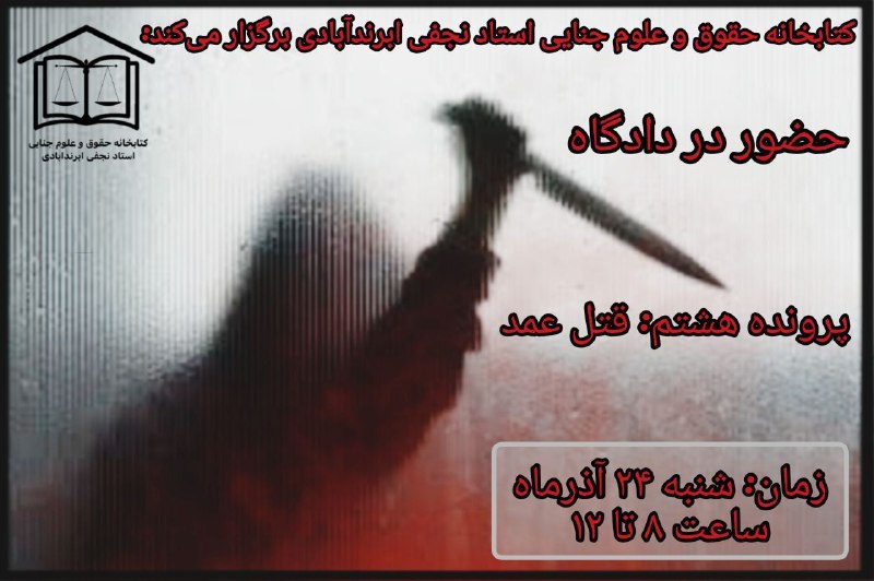 ***?***کتابخانه حقوق و علوم جنایی استاد …