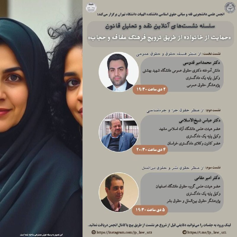 انجمن علمی دانشجویی فقه و مبانی …
