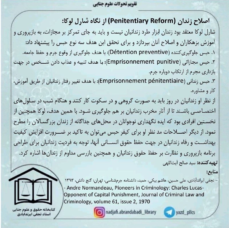 کتابخانه استاد نجفی ابرندآبادی