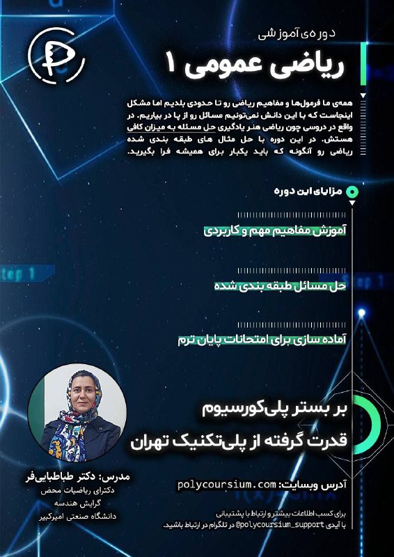 ***⚡️***پلی کورسیوم تقدیم می‌کند :
